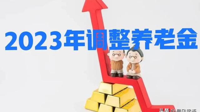 3月，养老金上涨将正式敲定？养老金4000元和8000元涨钱差2倍吗？