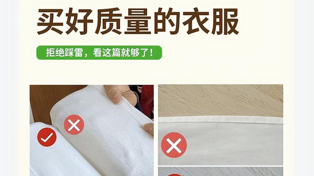 1分钟教你如何买到好质量衣服