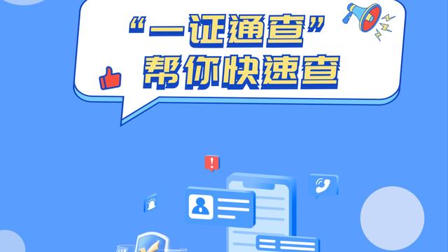 手机号码、互联网账号被人冒用？戳这里→