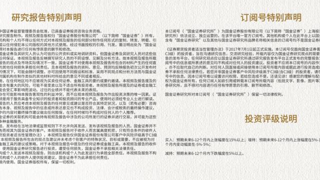 【国金晨讯】