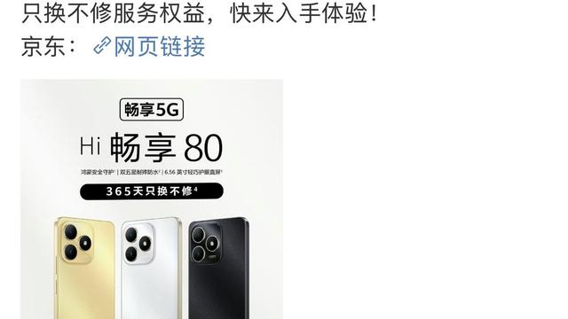 WIKO Hi畅享80开启预售：双五星耐摔认证+鸿蒙生态赋能