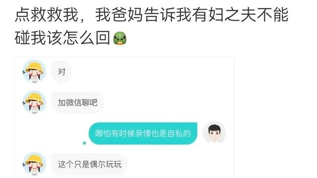 神回复：有妇之夫？你要不要听听看你在说什么？