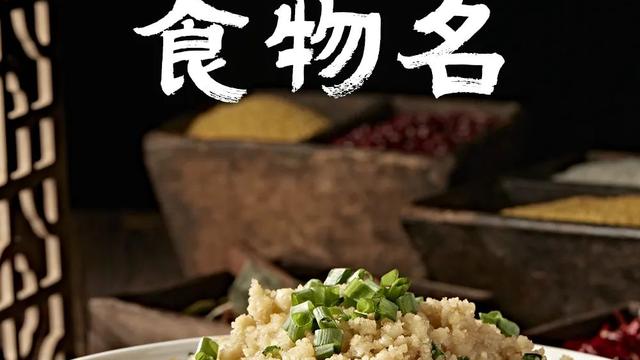 救命，这些食物的名字到底是谁起的啊！