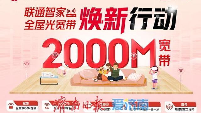 济南联通网络升级再突破：全场景信号覆盖+智慧家庭新品引领数字化生活