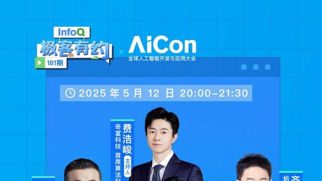 大模型赋能金融新纪元：AICon 上海专场直播抢先看！| 直播预告