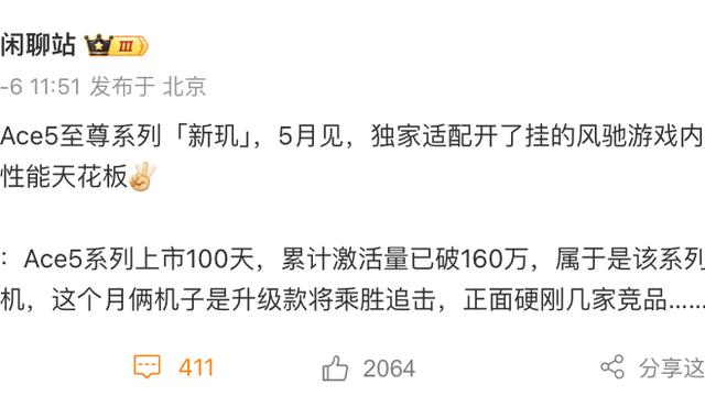 【一加】曝Ace5系列累计激活量已破160万台 全新至尊版5月见