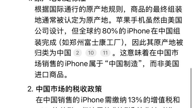苹果手机在中国不算美国进口商品，应该只有从美国运过来的苹果芯片才算…