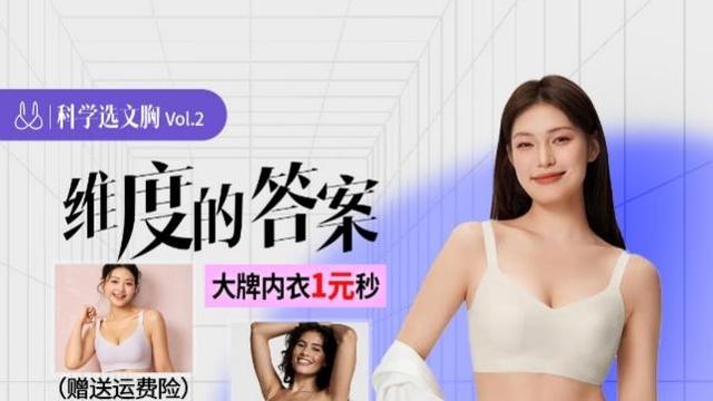 京东联合文胸设计师、乳腺专家破解大维度内衣选购密码 来京东帮你科学选文胸