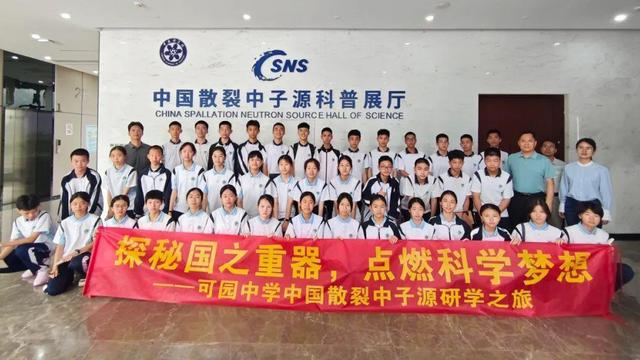 探秘国之重器，东莞可园中学赴松山湖开展研学活动