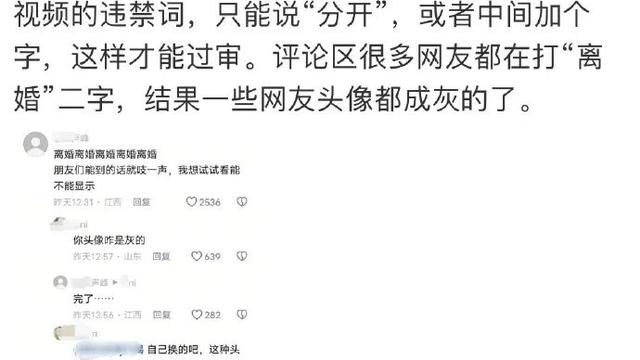 “离婚”是违禁词？抖音最新回应