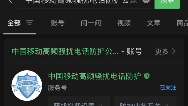总是接到境外骚扰电话该怎么办？10秒钟教你杜绝此类号码
