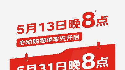 多家大厂纷纷晒出新玩法，今年618来得也太早了！