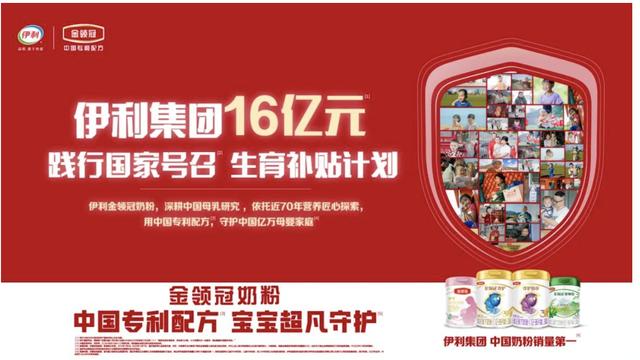 飞鹤、伊利推出超10亿生育补贴