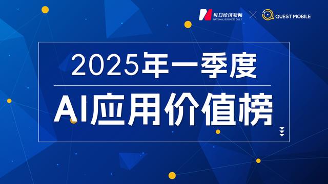 国内AI应用市场Q1剧变：DeepSeek登顶，腾讯元宝狂飙，Kimi失速，