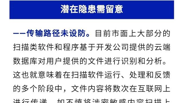 某机关工作人员违规使用扫描软件，造成重大失泄密事件