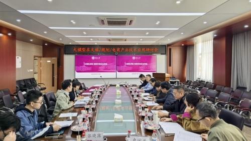 市规划院赴南开大学参加大模型在文旅、规划、电商产业技术应用研讨会