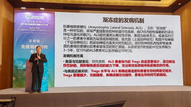 好消息！Treg细胞治疗渐冻症有新进展