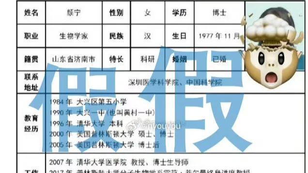 颜宁再次打假：科学家不需要“完美人设” | 新京报快评