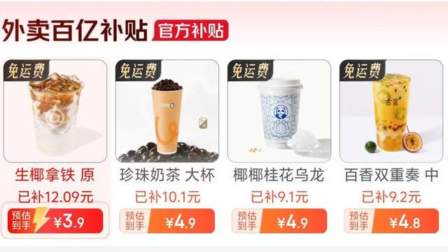 4.9元就能点一杯咖啡 京东外卖掀起“价格战”，饿了么和美团会跟进吗？
