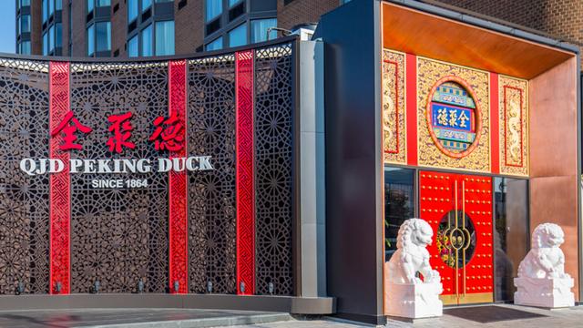 利润暴跌43%，百年老字号全聚德的困局：卖烤鸭不如买理财？