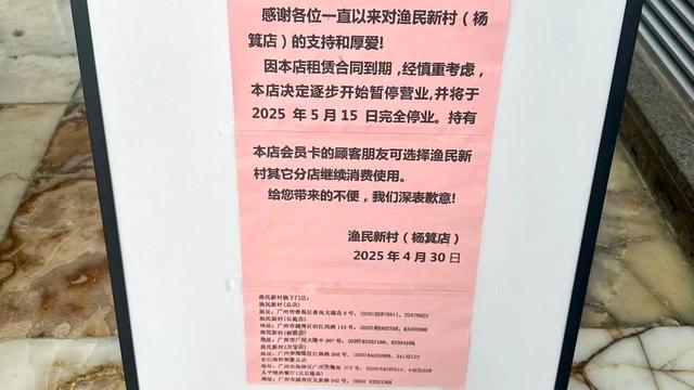不舍！广州知名酒楼又一门店宣布停业，街坊：有太多的回忆……