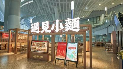 第400家！遇见小面香港西九龙高铁站门店开业