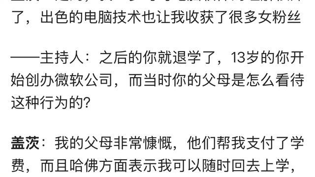 比尔盖茨：别信我辍学办微软那种毒鸡汤，当时我随时能回哈佛念书