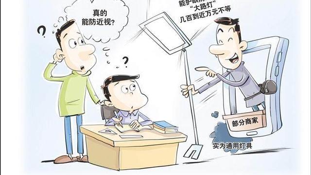 从几百到近万元不等 号称能护眼防近视的“大路灯”值得买吗？