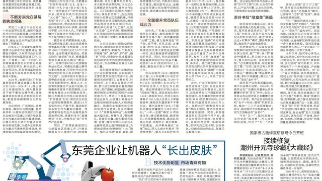 东莞企业让机器人“长出皮肤”