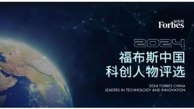 荆州中学校友冯骥入列“2024福布斯中国科创人物”