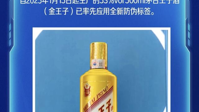 茅台酱香酒防伪体系升级