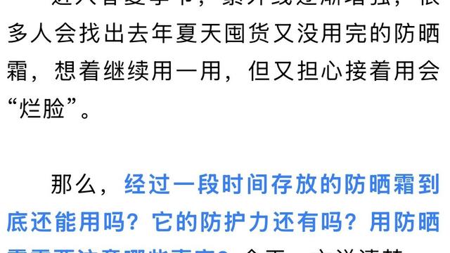 早安｜去年没用完的防晒霜，到底能不能接着用？
