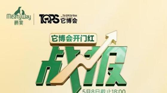 佩蒂股份携旗下爵宴多款新品亮相它博会 首日即在抖音销售额破百万元
