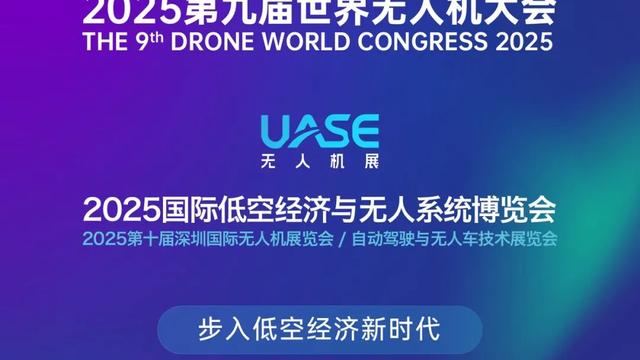 立足湾区引领全国！朱克力领衔创立“湾区低空经济研究院”，将在深圳2025世界