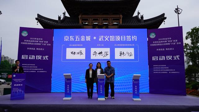 再下一“城”，京东助力武义五金工具产业带商家开拓内销市场