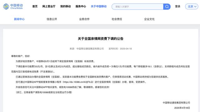下月起，手机这项费用降了