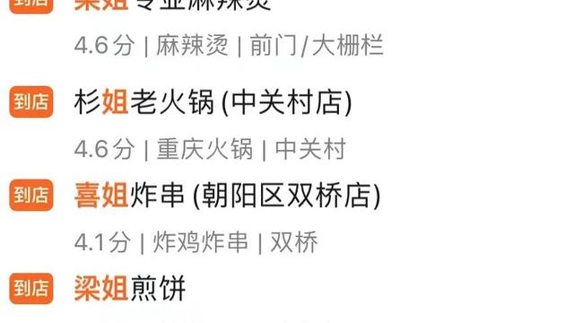 为什么餐饮店都爱取名叫“姐”？