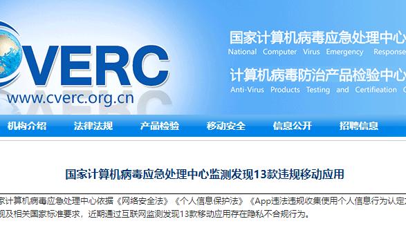 谨慎下载！“壹点钱包”“微联外卖”“一企聊”等13款APP被通报