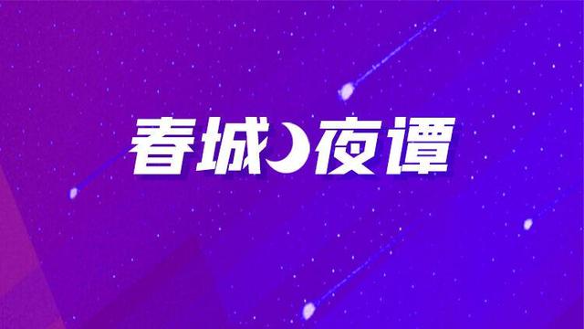 春城夜谭丨“3888元尝大象粪便”餐厅被调查，哗众取宠只能自食苦果