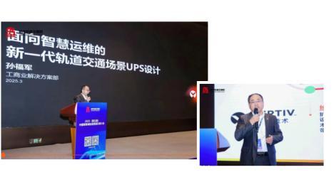 当轨道交通遇上新一代UPS，维谛技术(Vertiv)给出行加满高能Buff