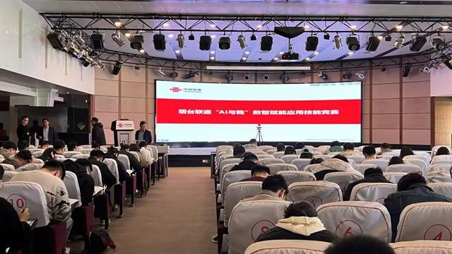 烟台联通举办“AI与我”数智赋能应用技能大赛