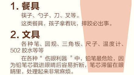 爸妈必读的伤娃“凶器”黑名单