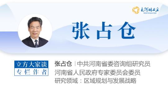 张占仓：新业态新模式为中国经济发展注入新活力 | 立方大家谈