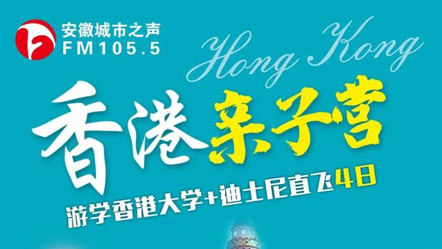 【香港-亲子营】游学香港大学+迪士尼直飞4日游