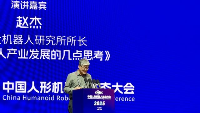 哈工大赵杰：人形机器人要拓展人的能力而非一味复制，未来产业要做成至少10年