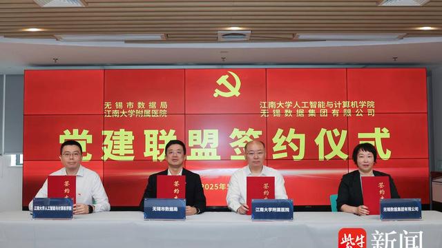 四方党建共建签约，共启智慧医疗