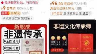 紫牛热点|网店售卖速成式“非遗传承人证书”，莫让文化传承变为荒诞投机游戏