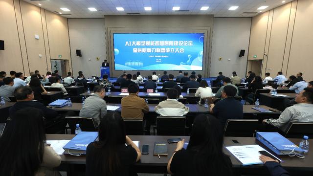 “AI大模型赋能智慧医院建设论坛”暨医院算力联盟成立大会举办