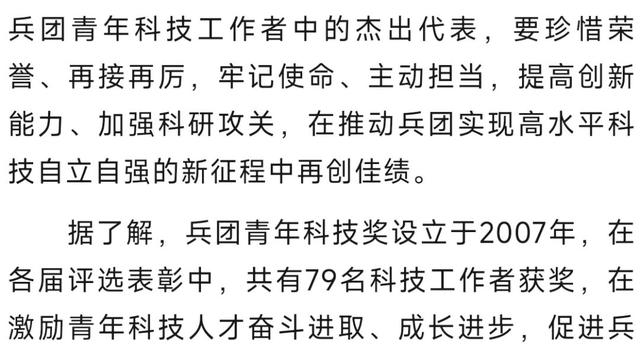 10名科技工作者获第八届兵团青年科技奖