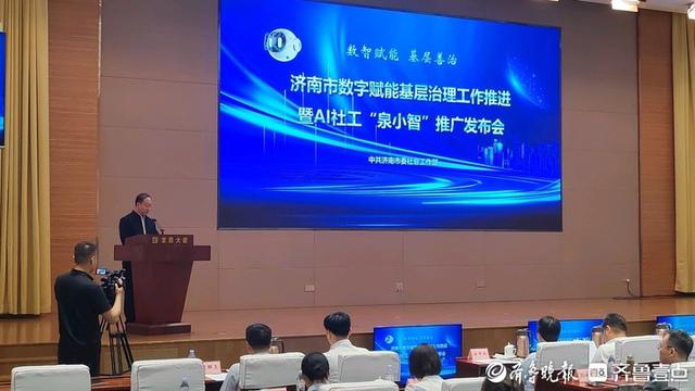 山东首个“AI社工”济南上岗，助力破解社区“信息过载”难题